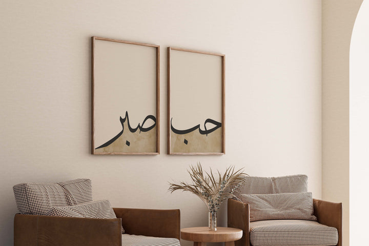 Elegant Arabic calligraphy spelling Sabr with flowing typography