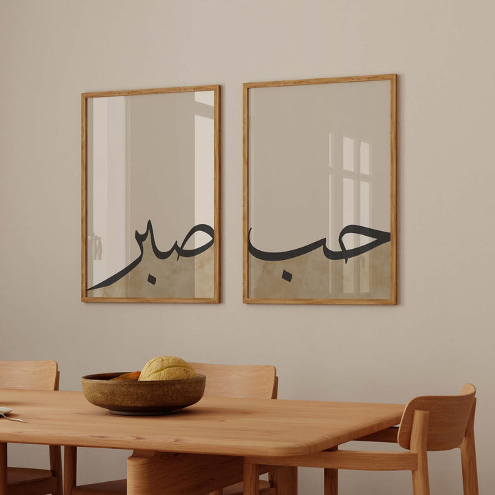 Close-up of Sabr Arabic script on white background in wall art print
