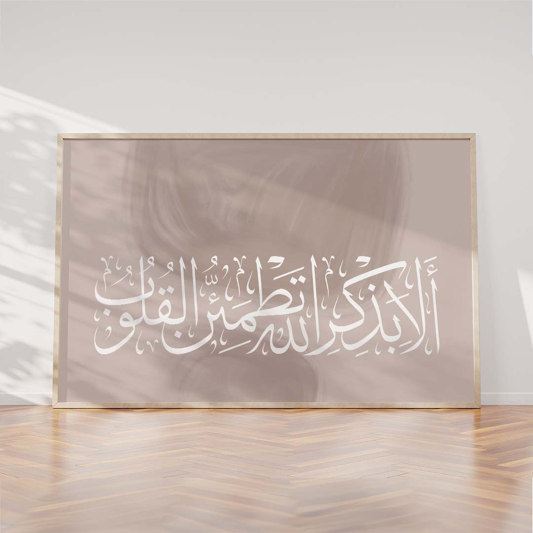Boho Islamic calligraphy wall art in neutral tones, decorative abstract script