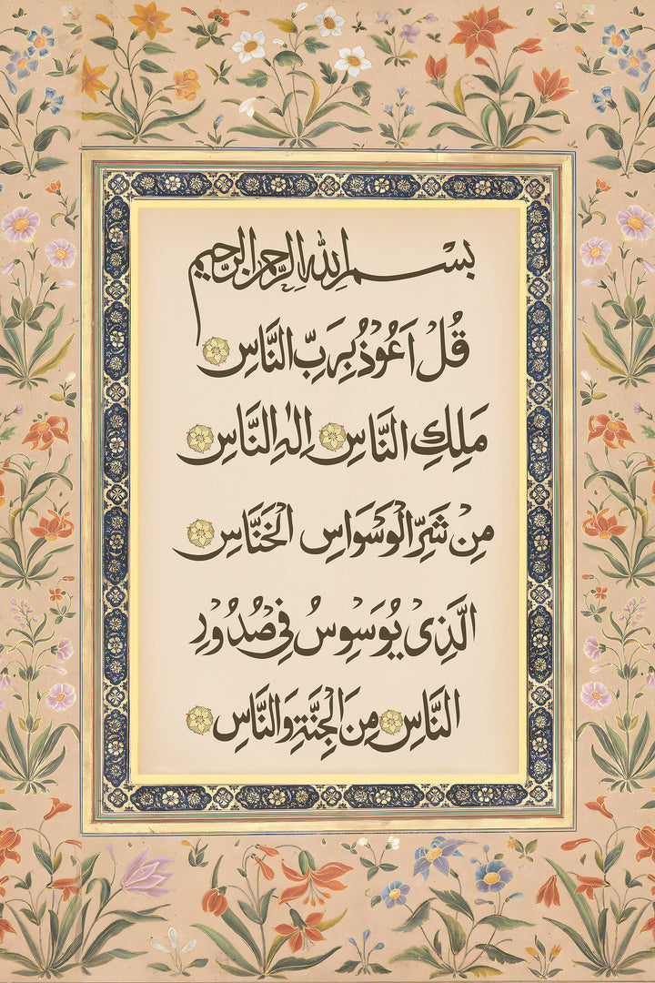 Living room decor featuring traditional Arabic script