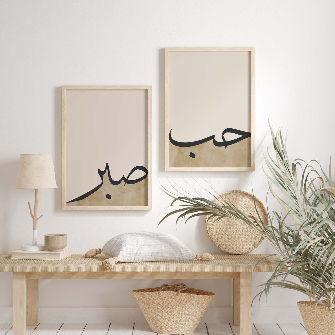 Love and Patience two-piece Islamic calligraphy wall art prints in Arabic