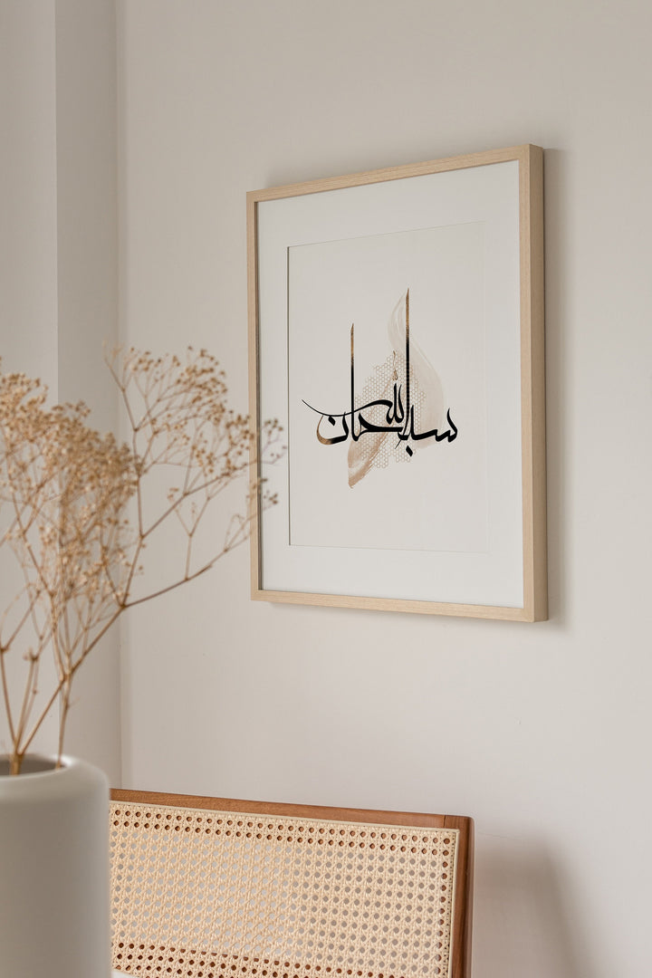 SubhanAllah Alhamdulillah & Allahu Akbar | Modern Minimalist Islamic Wall Art | Islamic Home Decor