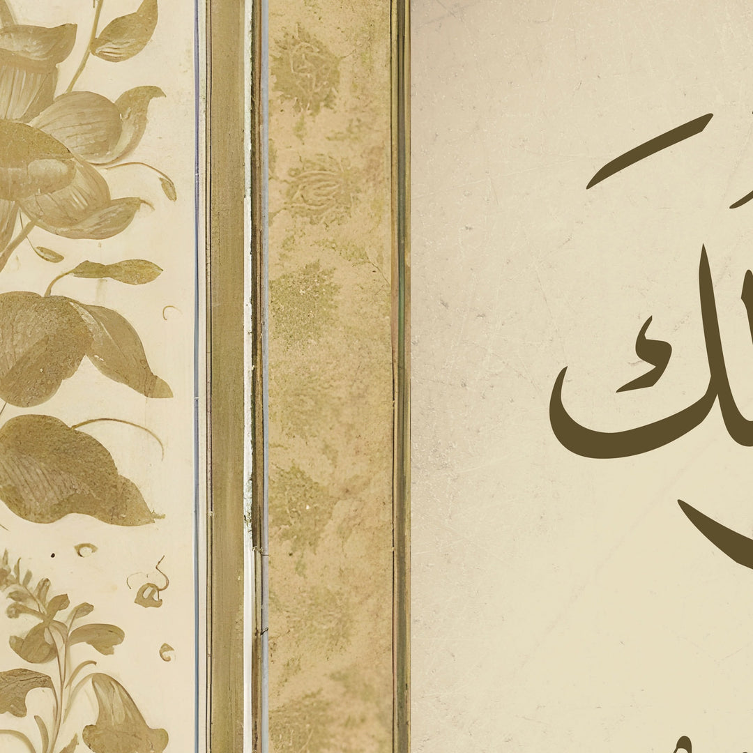 Dua supplication wall art ready for framing in a tranquil space