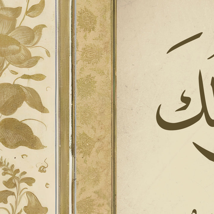 Dua supplication wall art ready for framing in a tranquil space
