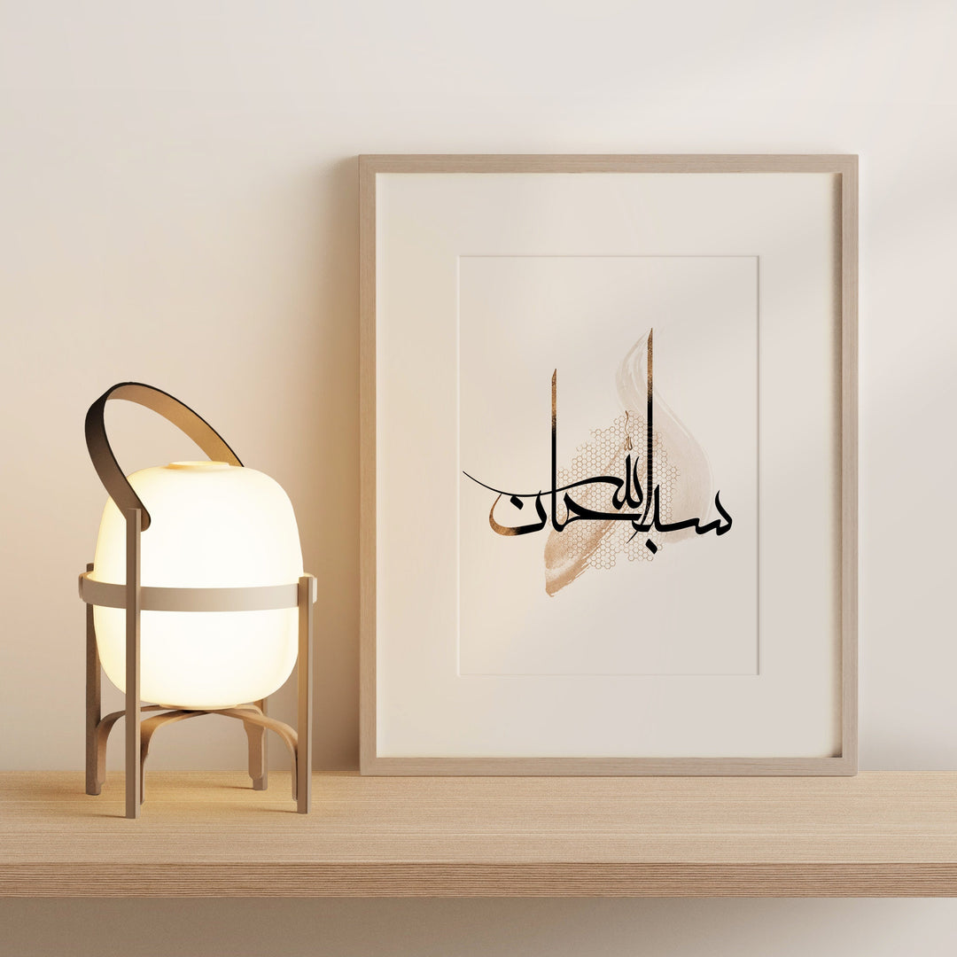 SubhanAllah Alhamdulillah & Allahu Akbar | Modern Minimalist Islamic Wall Art | Islamic Home Decor