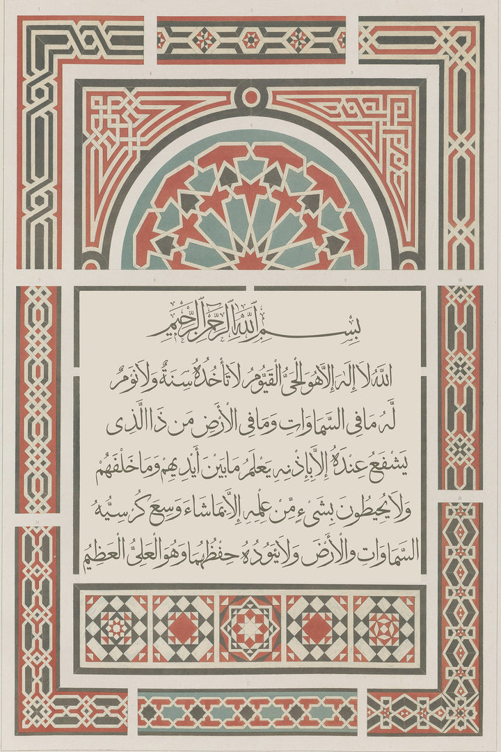 Vintage-inspired Ayatul Kursi wall print for living room or study