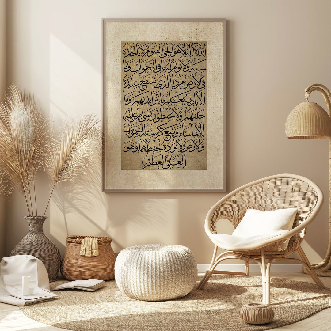 Beige Islamic wall art with Ayatul Kursi Arabic calligraphy
