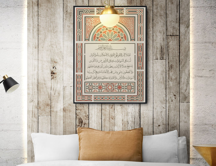 Minimalist Islamic art print with Ayatul Kursi on a neutral backdrop