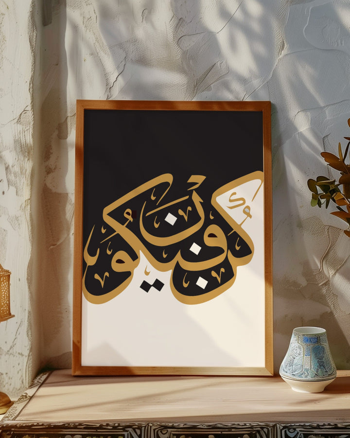 Islamic wall decor with elegant black white and gold script