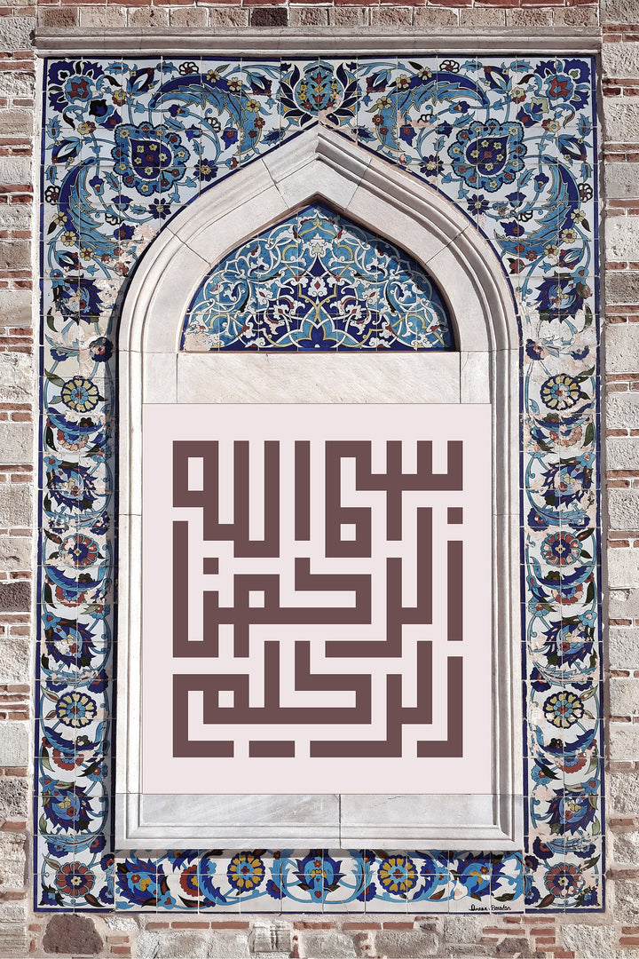 Fine art wall print in Kufic script, suitable for living room or study