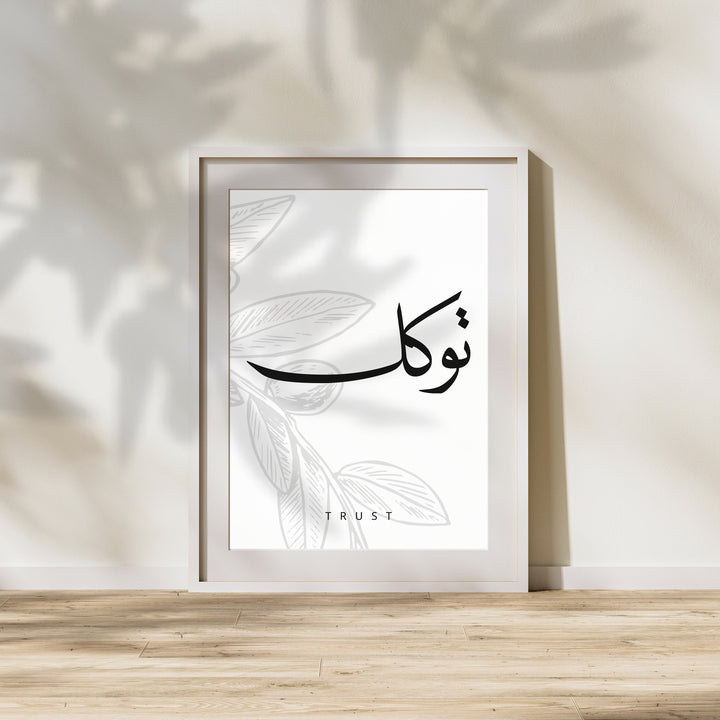 Typography-based Islamic art print for gallery-style wall display