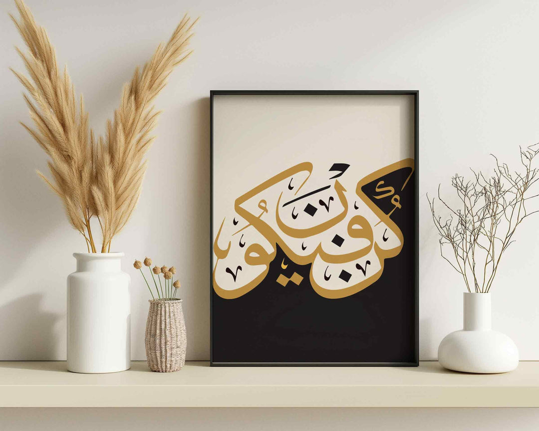 Living room wall art with Arabic calligraphy in black white and gold