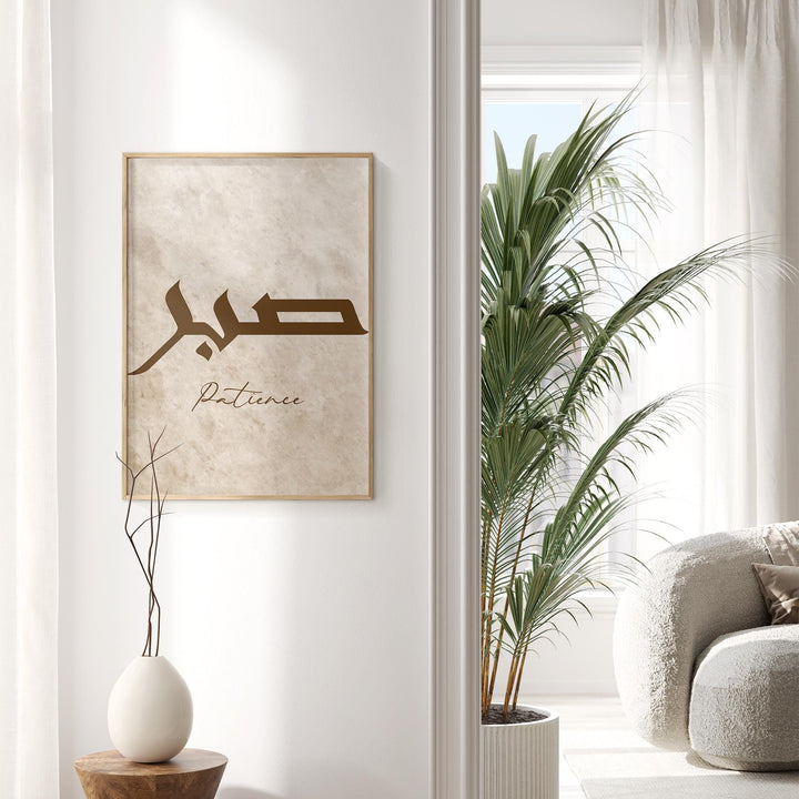 Sabr, Shukr, & Hubb Islamic Art Set Arabic Calligraphy