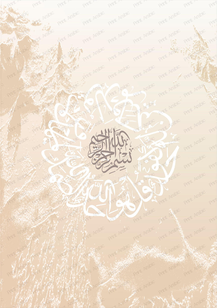 Detail of graceful calligraphy letters in Surah Al-Falaq