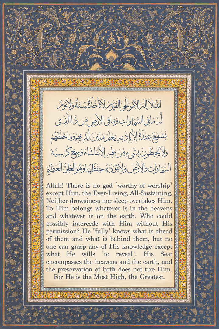 Qu'ranic Ayatul Kursi wall art with refined styling and layout