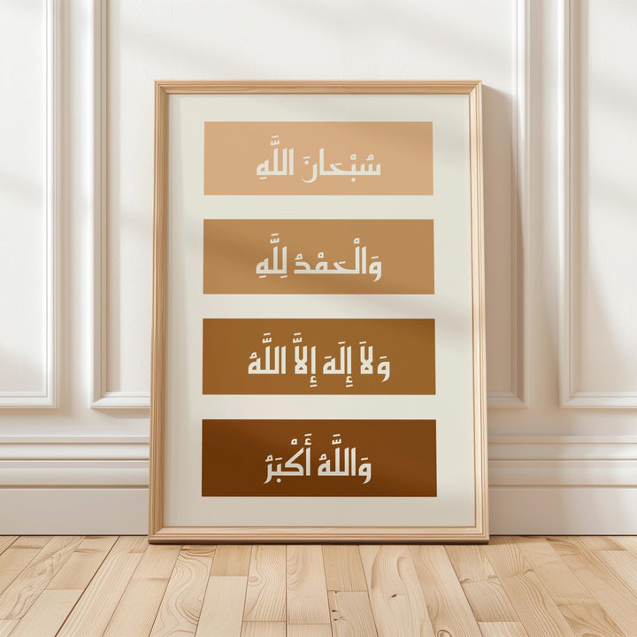 Arabic calligraphy Subhanallah Alhamdulillah wall art close-up