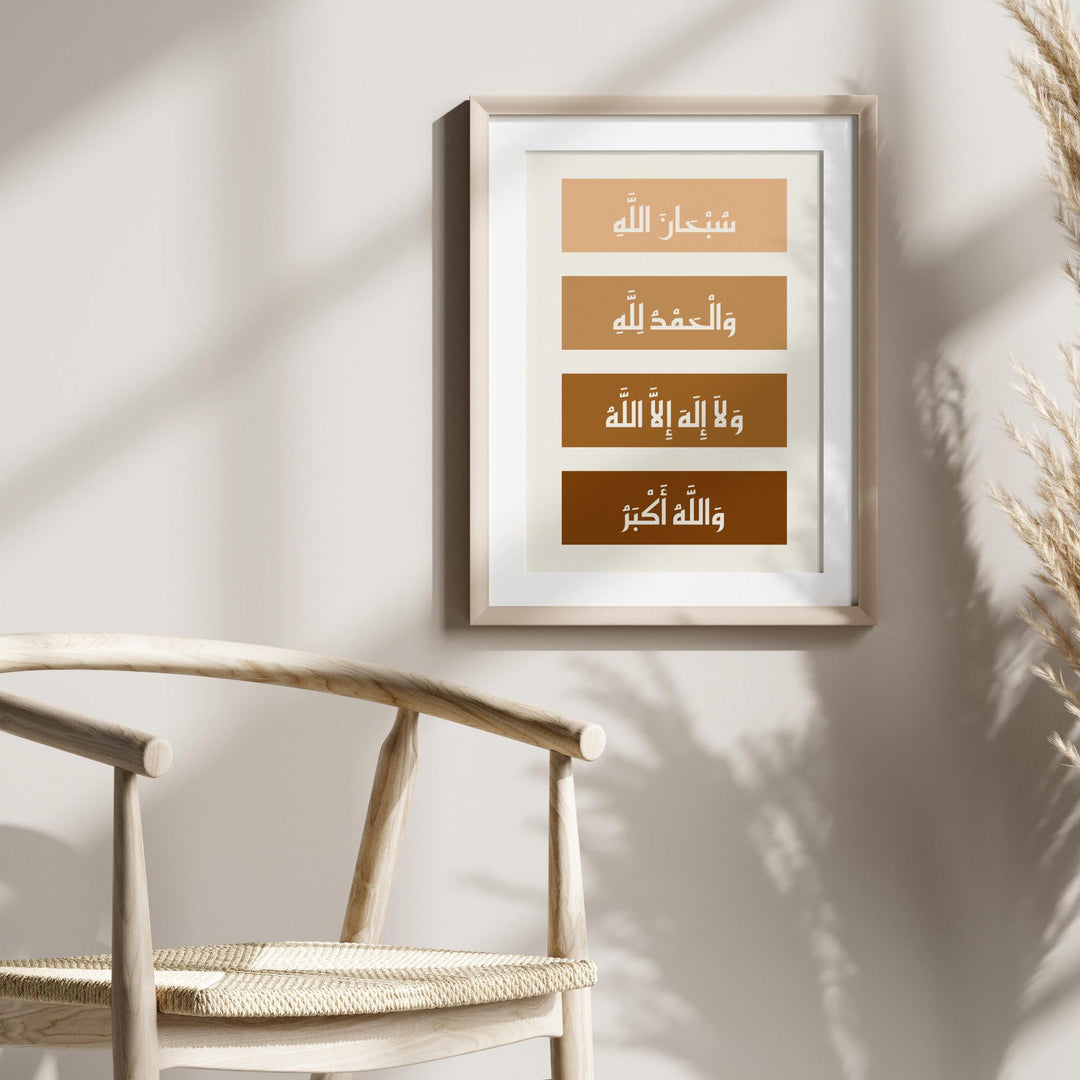 Living room or prayer space wall art with Subhanallah