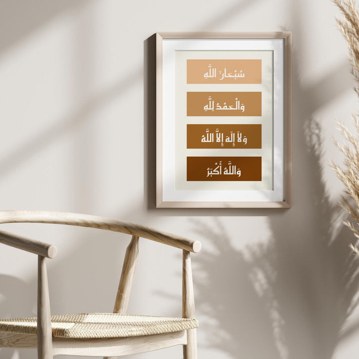 Living room or prayer space wall art with Subhanallah