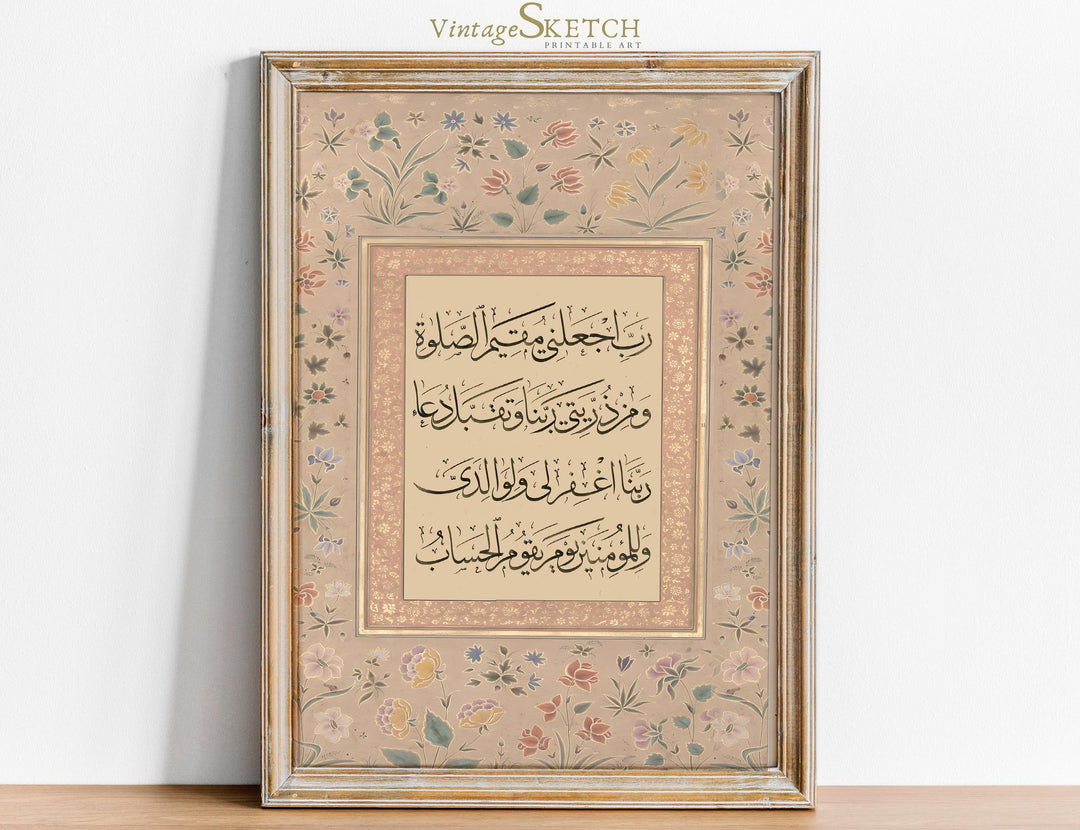 Quranic Dua wall art print with elegant Arabic calligraphy on light background