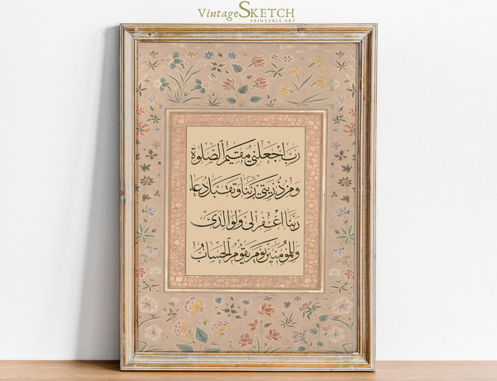 Quranic Dua wall art print with elegant Arabic calligraphy on light background