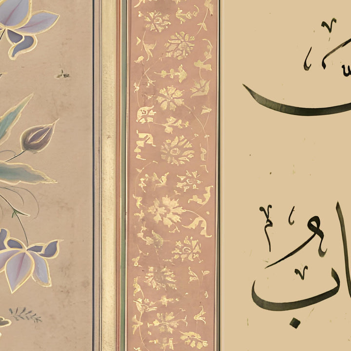 Unframed archival print showing Quranic Dua calligraphy