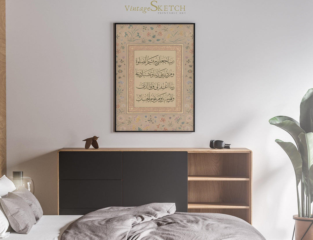 Vintage Islamic art style Quranic Dua wall art with ornate border