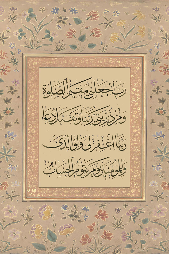 Alternate color variant of Quranic Dua wall art with warm tones