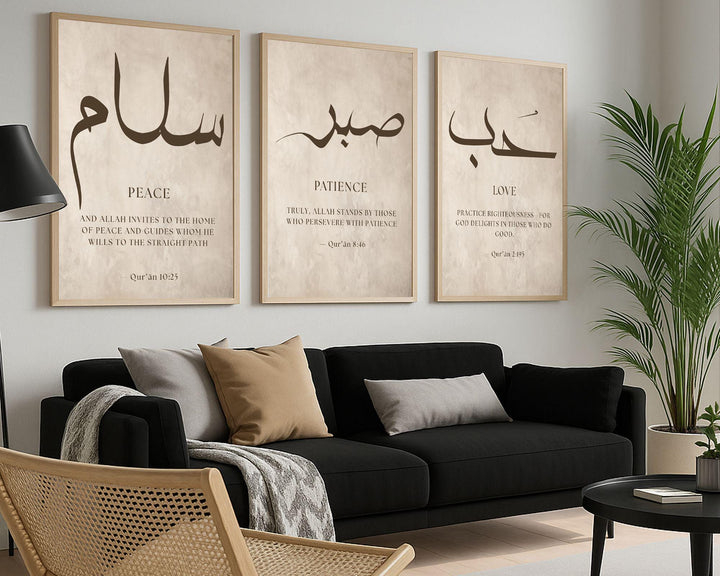 Beige Islamic wall art panel with Sabr calligraphy on cream background