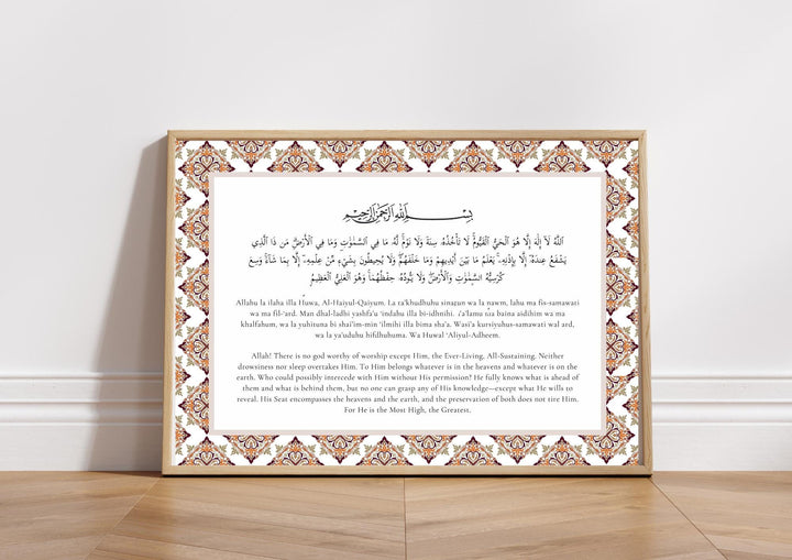 Quran verse 2:255 wall art with minimalist typography