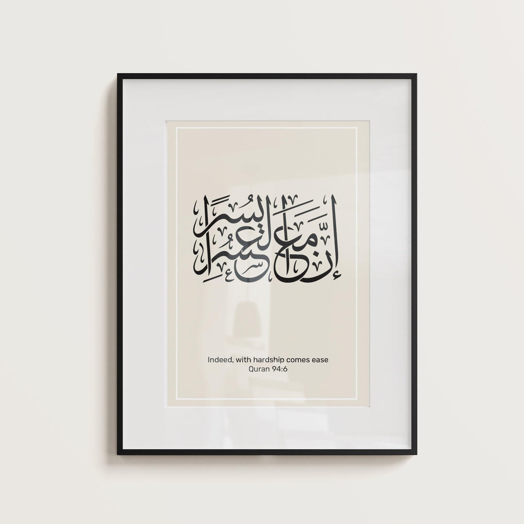 Quran 94:6 verse wall art in minimalist Islamic style