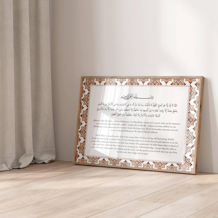 Islamic wall art print featuring Ayat al Kursi in clean layout