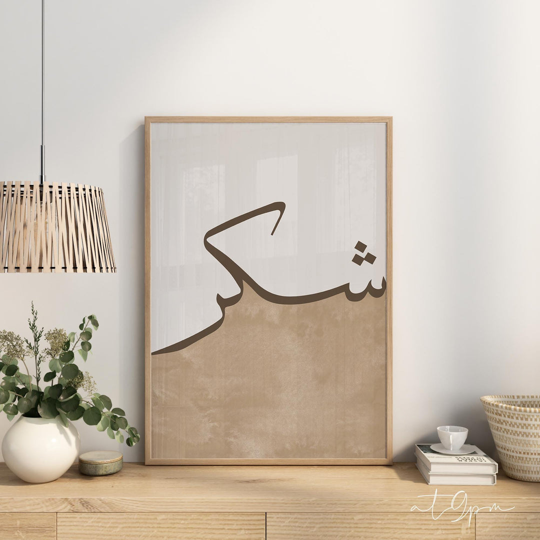 Soft neutral background Islamic wall decor with script and composition