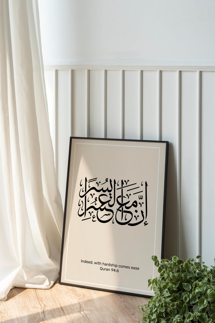 Islamic wall decor with Quran verse 94:6 for living spaces