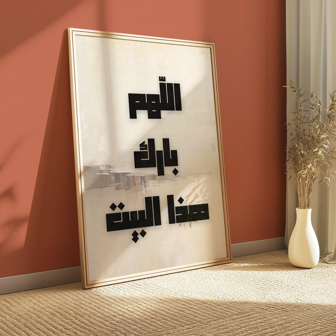 Vertical poster print for modern home decor with Arabic calligraphy