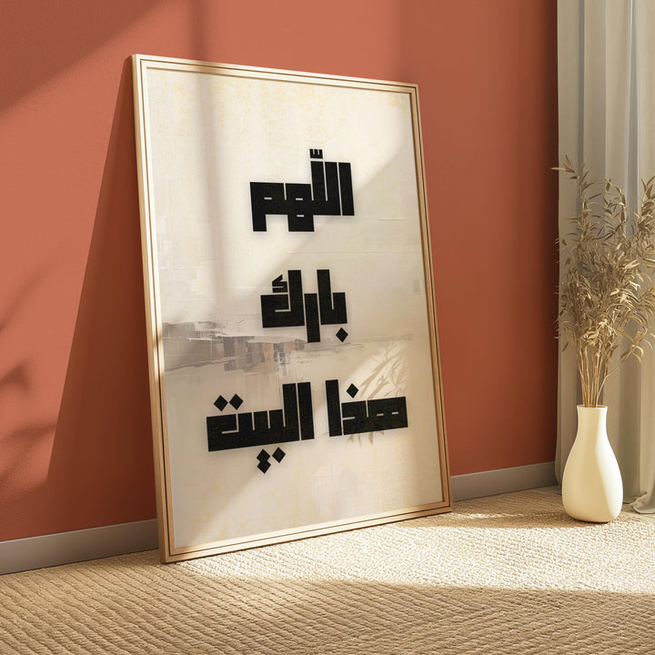 Vertical poster print for modern home decor with Arabic calligraphy