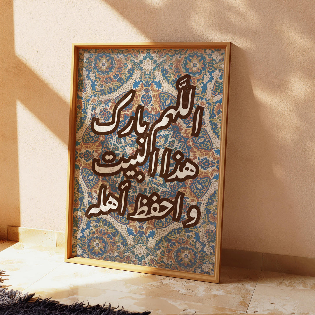 Close-up of elegant Arabic script اللهم بارك هذا البيت واحفظ أهله