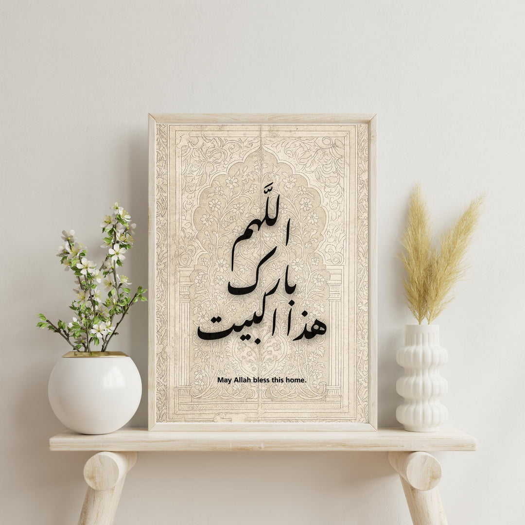 Soft neutral background highlighting Arabic blessing on canvas