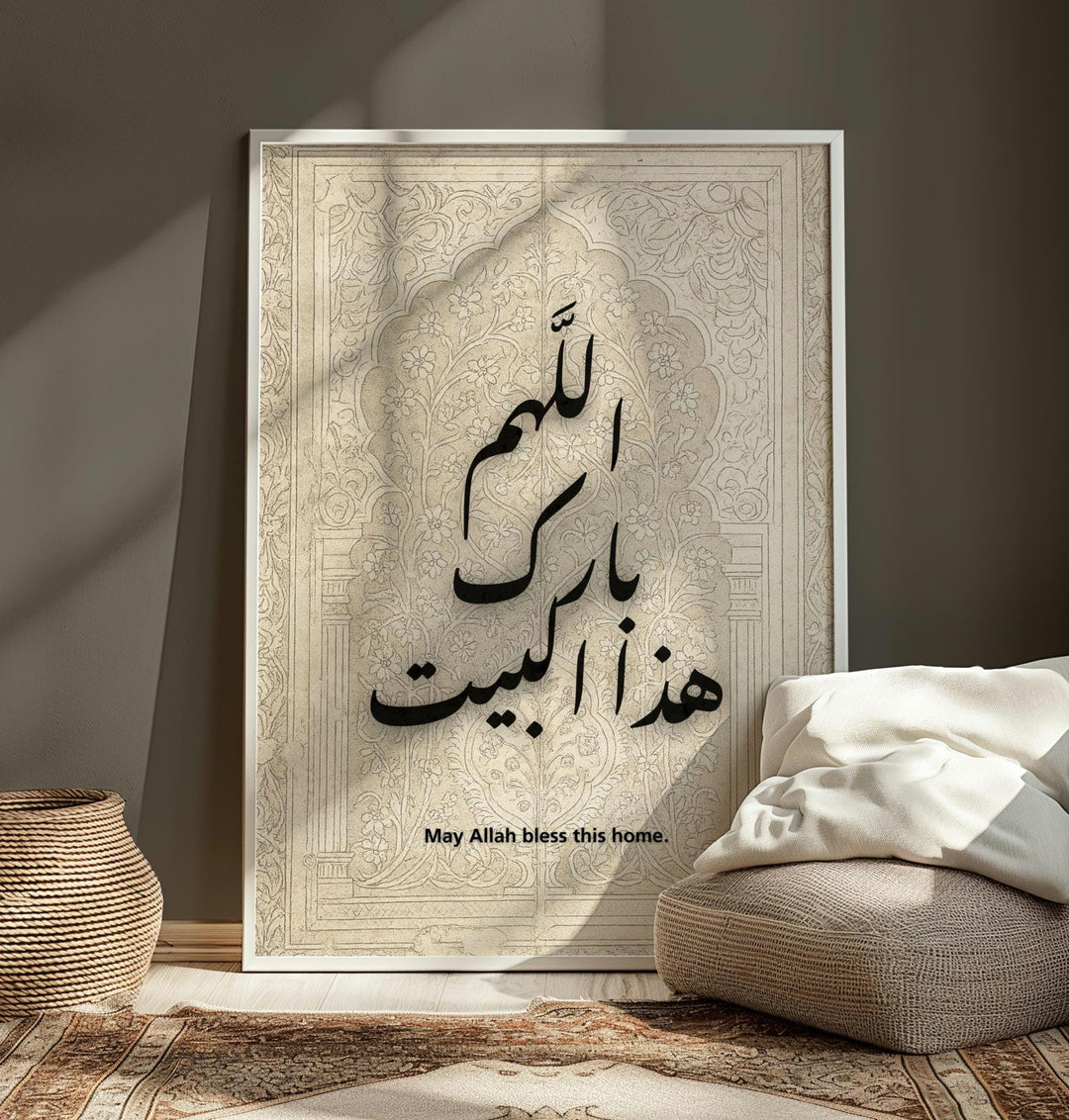 Arabic calligraphy Islamic wall art with اللهم بارك هذا البيت and May Allah Bless This Home