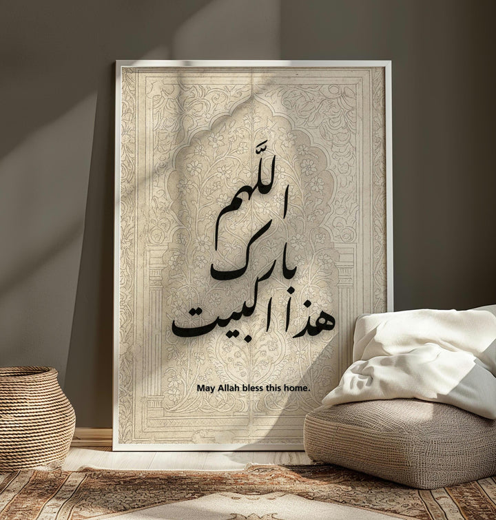Arabic calligraphy Islamic wall art with اللهم بارك هذا البيت and May Allah Bless This Home