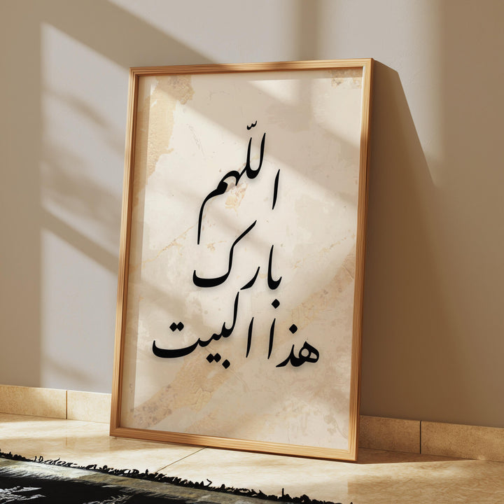 Minimalist Arabic calligraphy wall art with اللهم بارك هذا البيت on white background