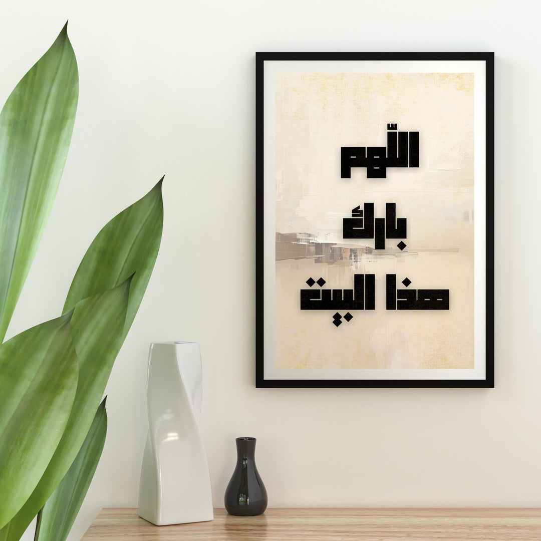 Minimalist Arabic calligraphy wall art poster with black script on white background