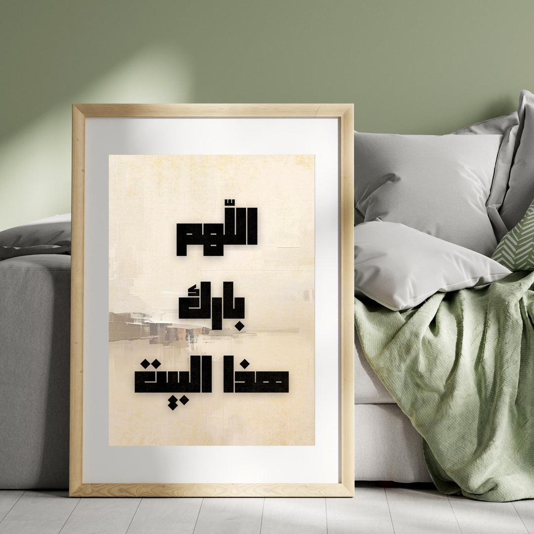 Arabic script wall art featuring اللهم بارك هذا البيت in bold contrast