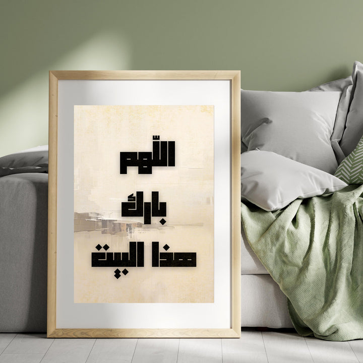 Arabic script wall art featuring اللهم بارك هذا البيت in bold contrast