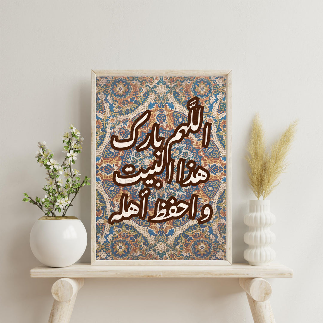 Neutral-toned wall art display featuring Arabic blessing