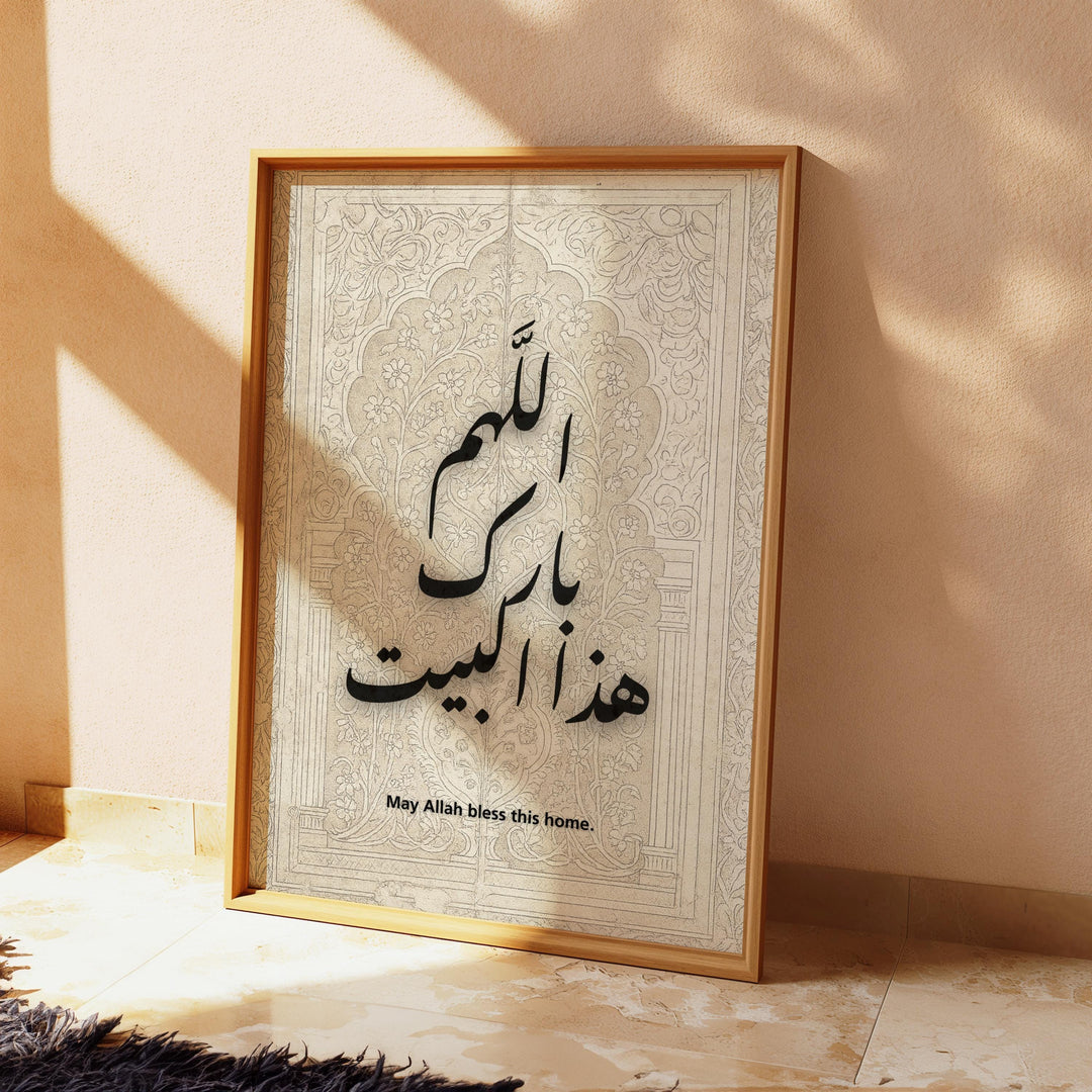 Frontal view of Islamic wall decor featuring blessing script