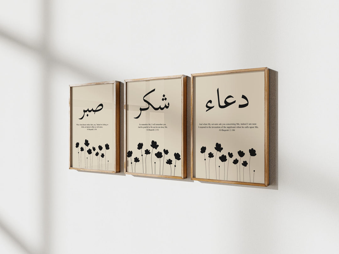 Islamic floral border framing the Sabr Shukr Dua script