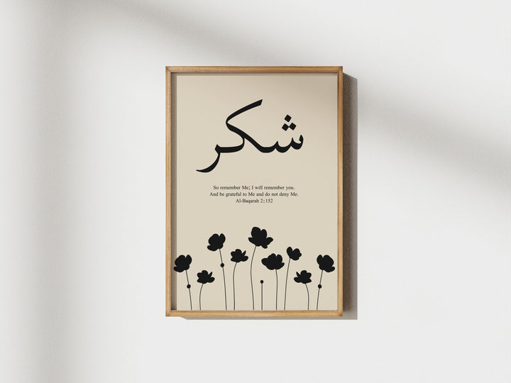 Soft floral motifs complementing Sabr Shukr Dua