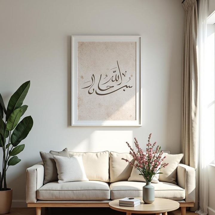 Calm beige decor wall art with elegant Arabic calligraphy