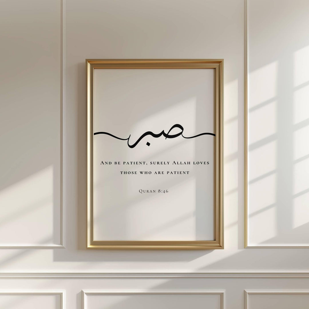 Arabic script Quran verse 8:46 art decor for wall minimalist Islamic poster