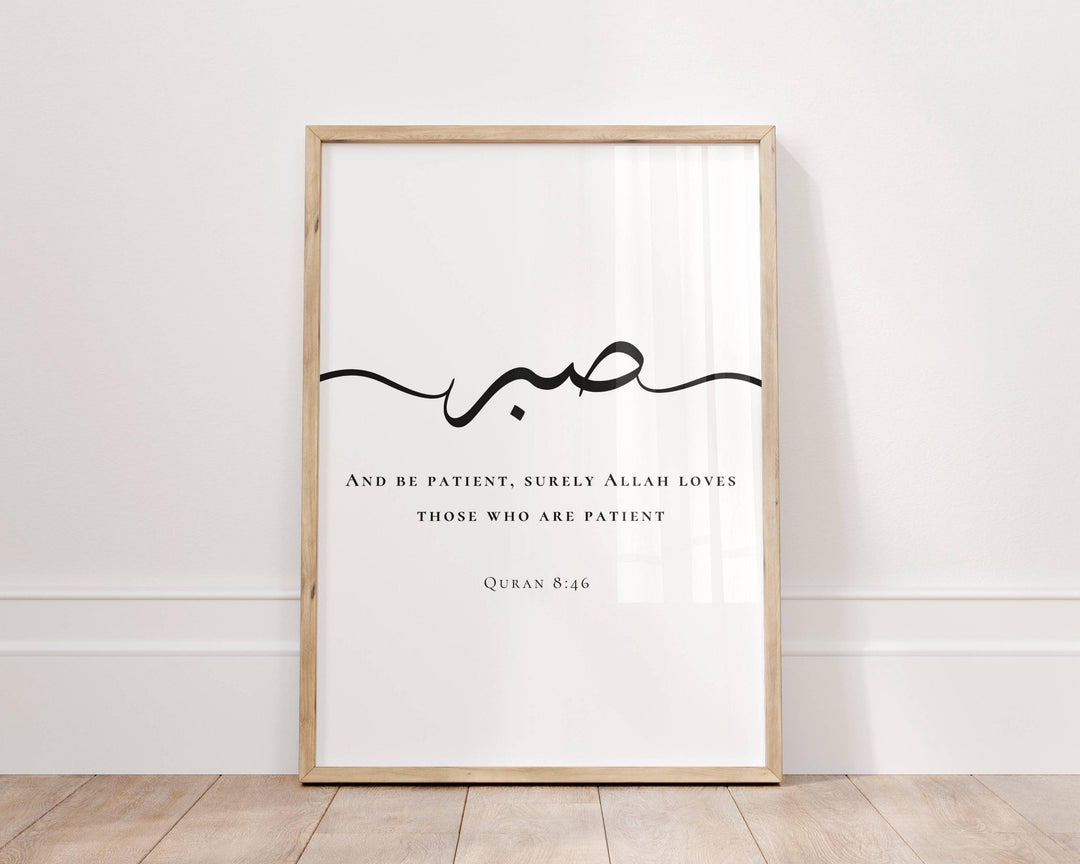 Framed or unframed Islamic wall art Quran 8:46 Arabic script decor